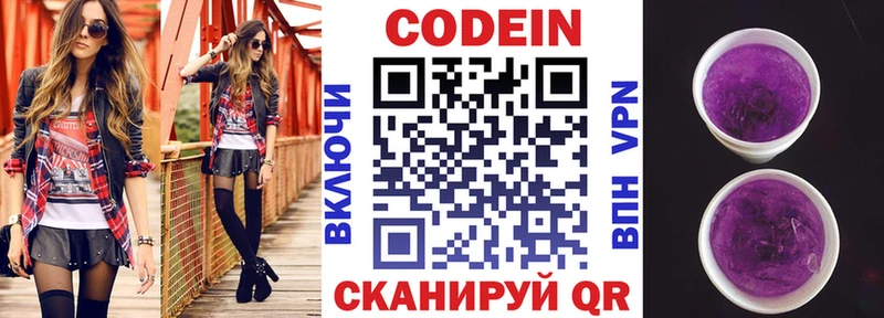 Кодеин Purple Drank  Саяногорск 